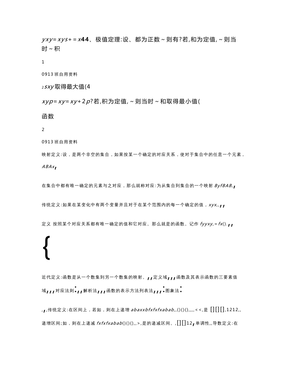 高中数学必修1-5知识点+高考数学错题集_第2页