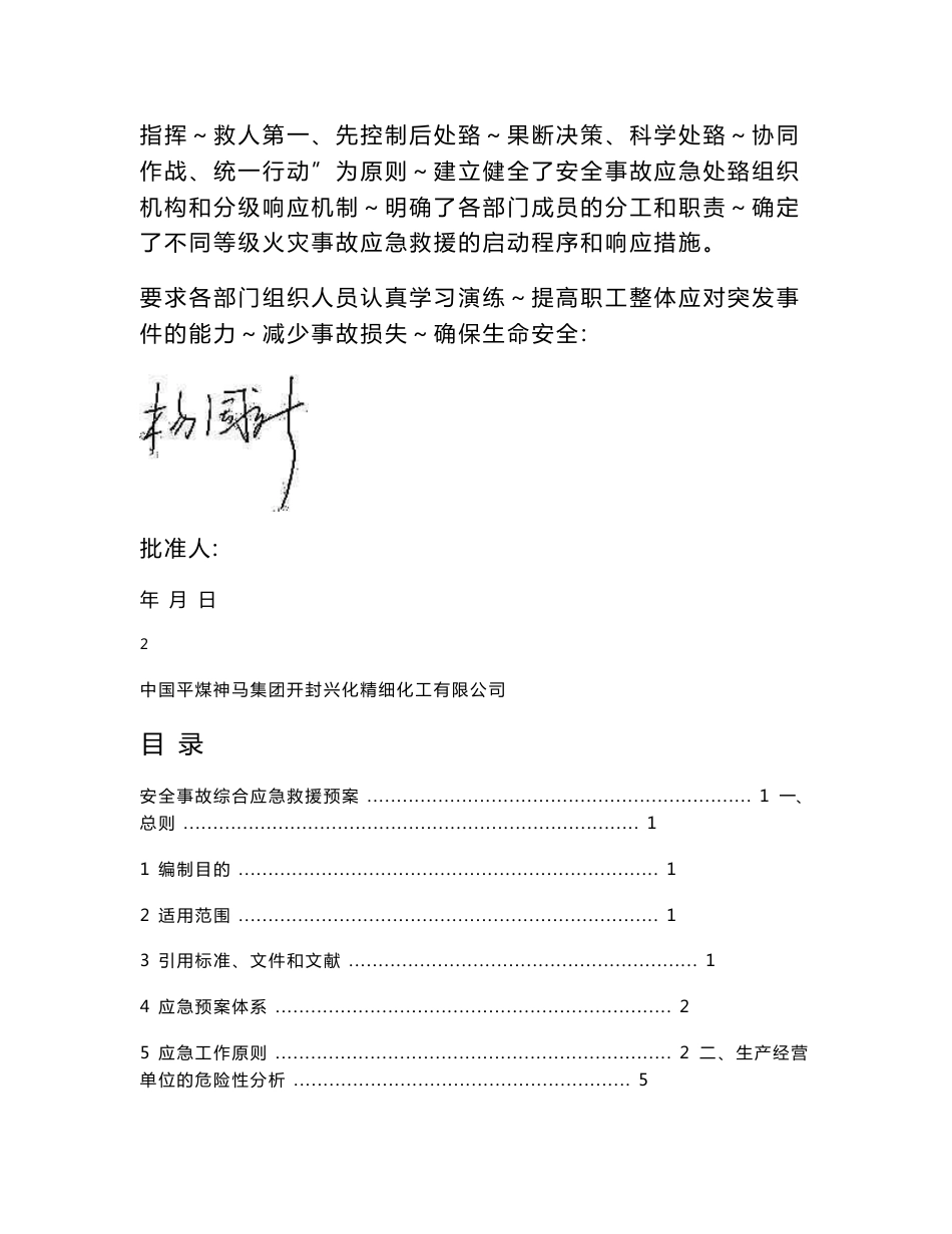 生产安全事故应急救援预案(2012.6稿)_第2页