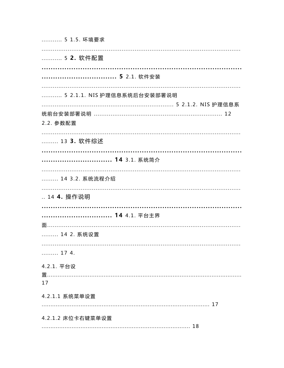 护理信息系统用户操作手册_第2页
