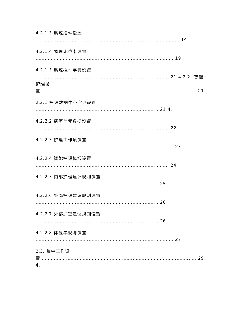 护理信息系统用户操作手册_第3页