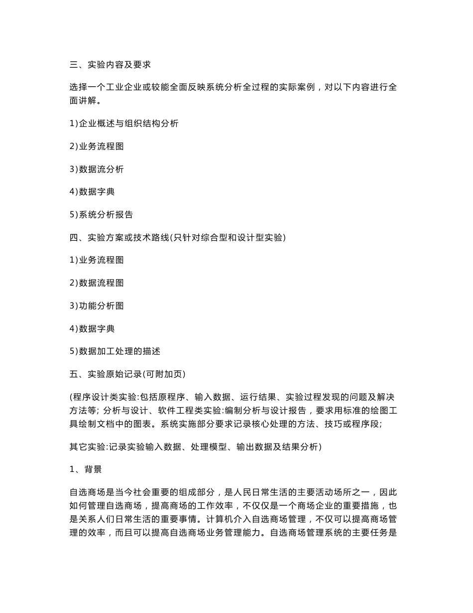 武汉理工大学管理信息系统实验设计报告_第2页