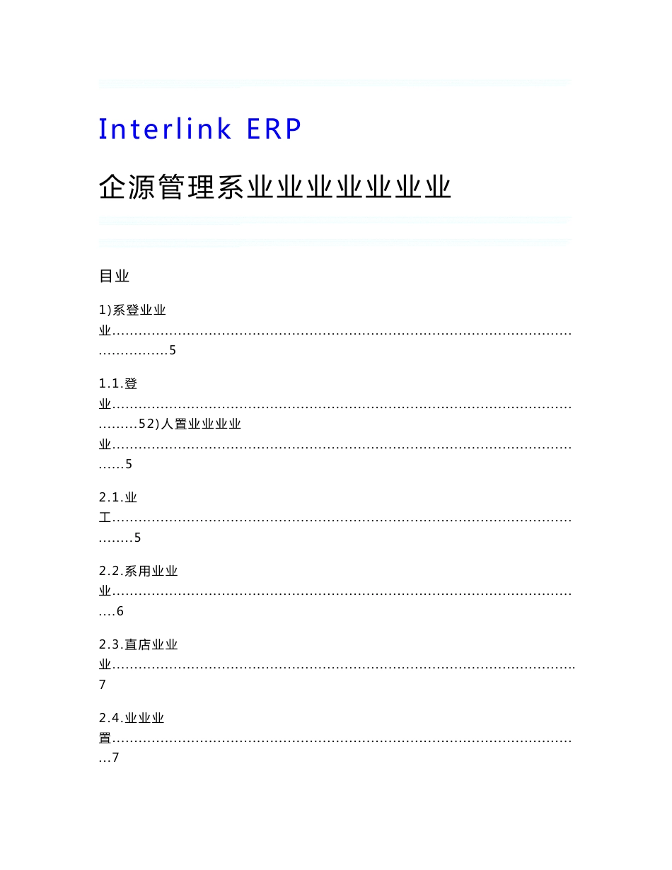 道讯软件操作教程_第1页