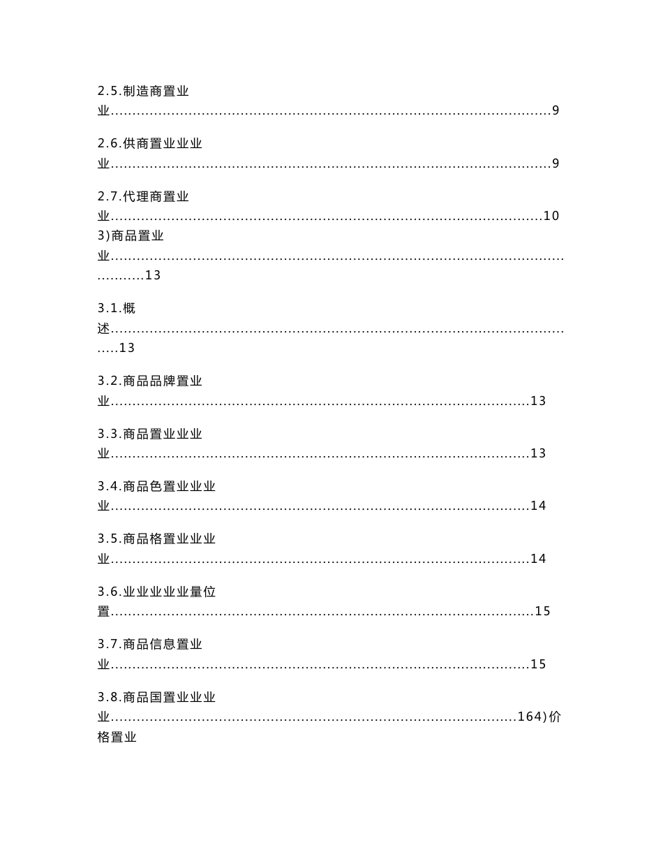 道讯软件操作教程_第2页