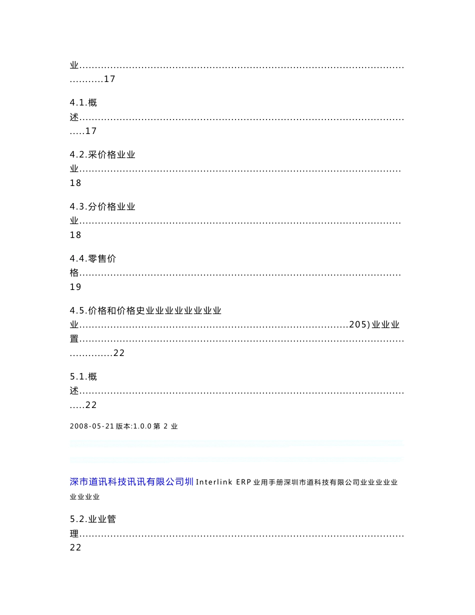 道讯软件操作教程_第3页