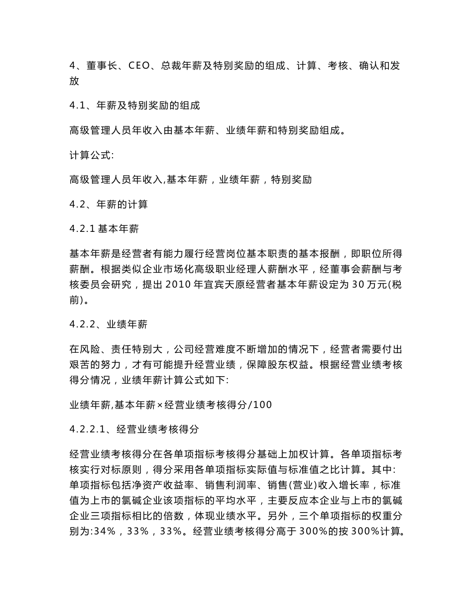 管理人员薪酬设计方案_第2页