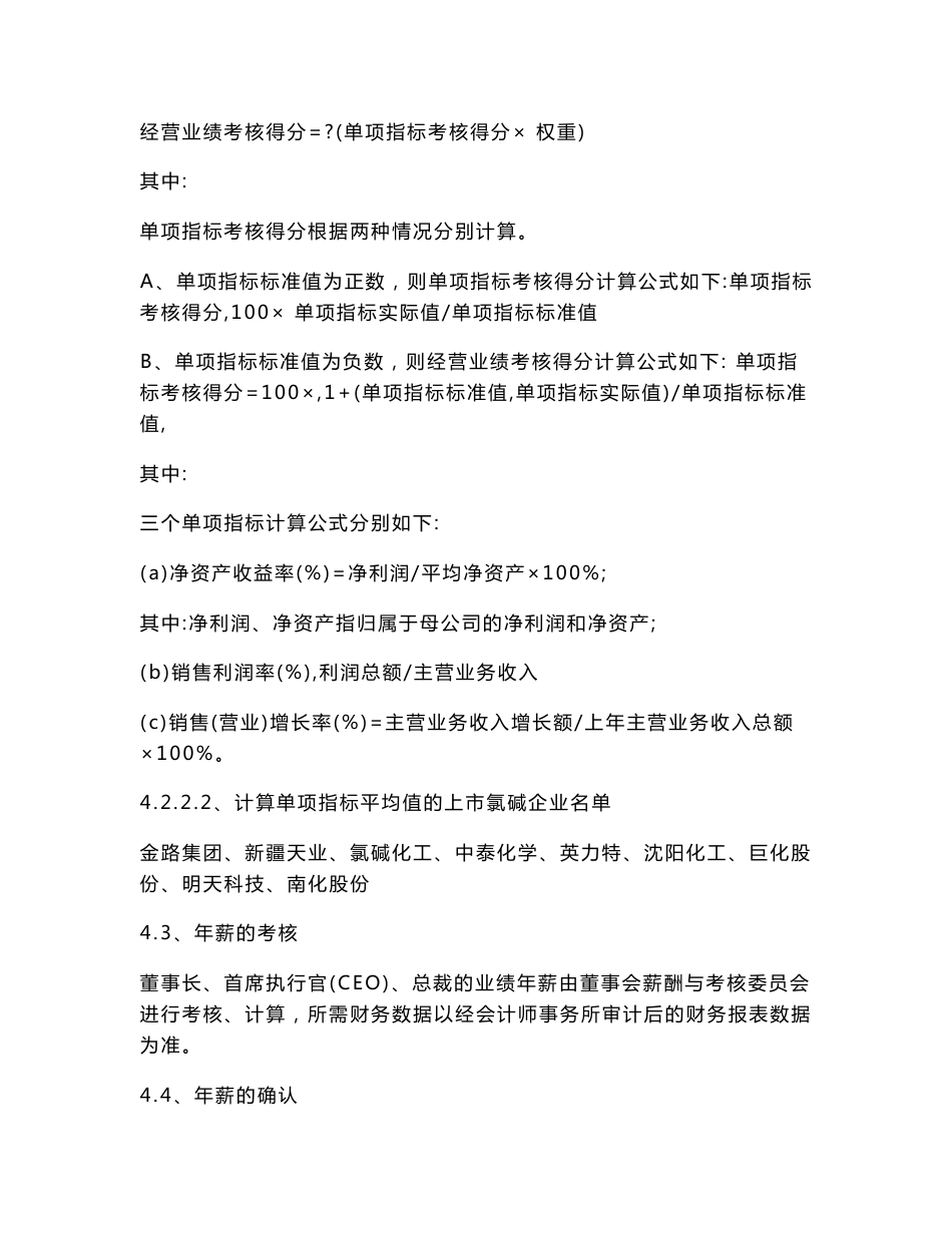 管理人员薪酬设计方案_第3页