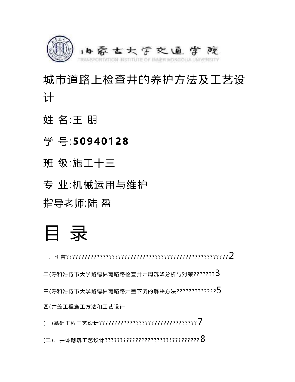 城市道路上检查井的养护及方法及工艺设计_第1页