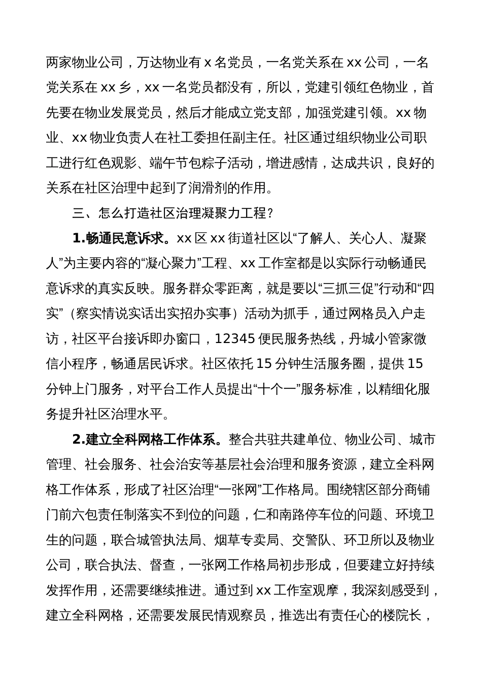 社区党委书记赴外观摩学习社区治理心得体会（外出参观研讨发言材料）_第3页