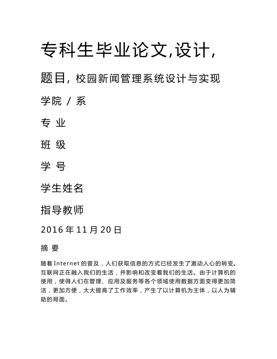 校园新闻管理系统设计与实现  毕业论文_第1页