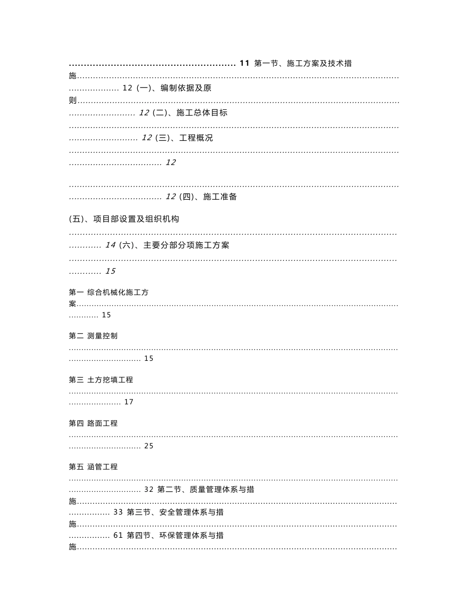 筑铖公司街巷道路硬化工程投标书_第2页