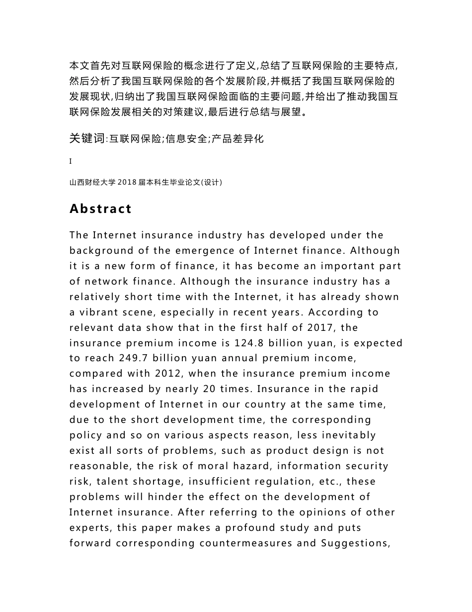 我国互联网保险的发展现状及前景分析_第3页