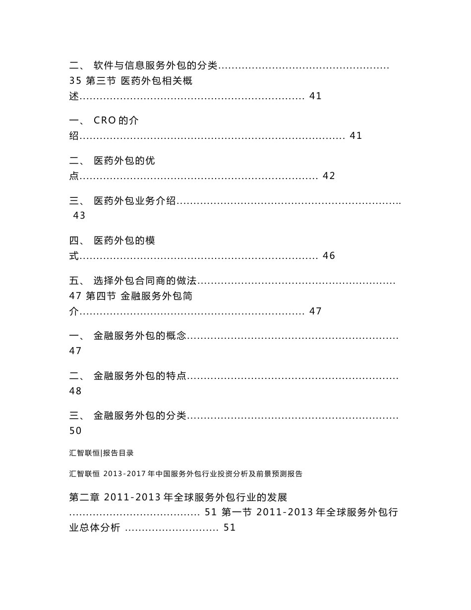 2013-2017年中国服务外包行业投资分析及前景预测报告_第2页