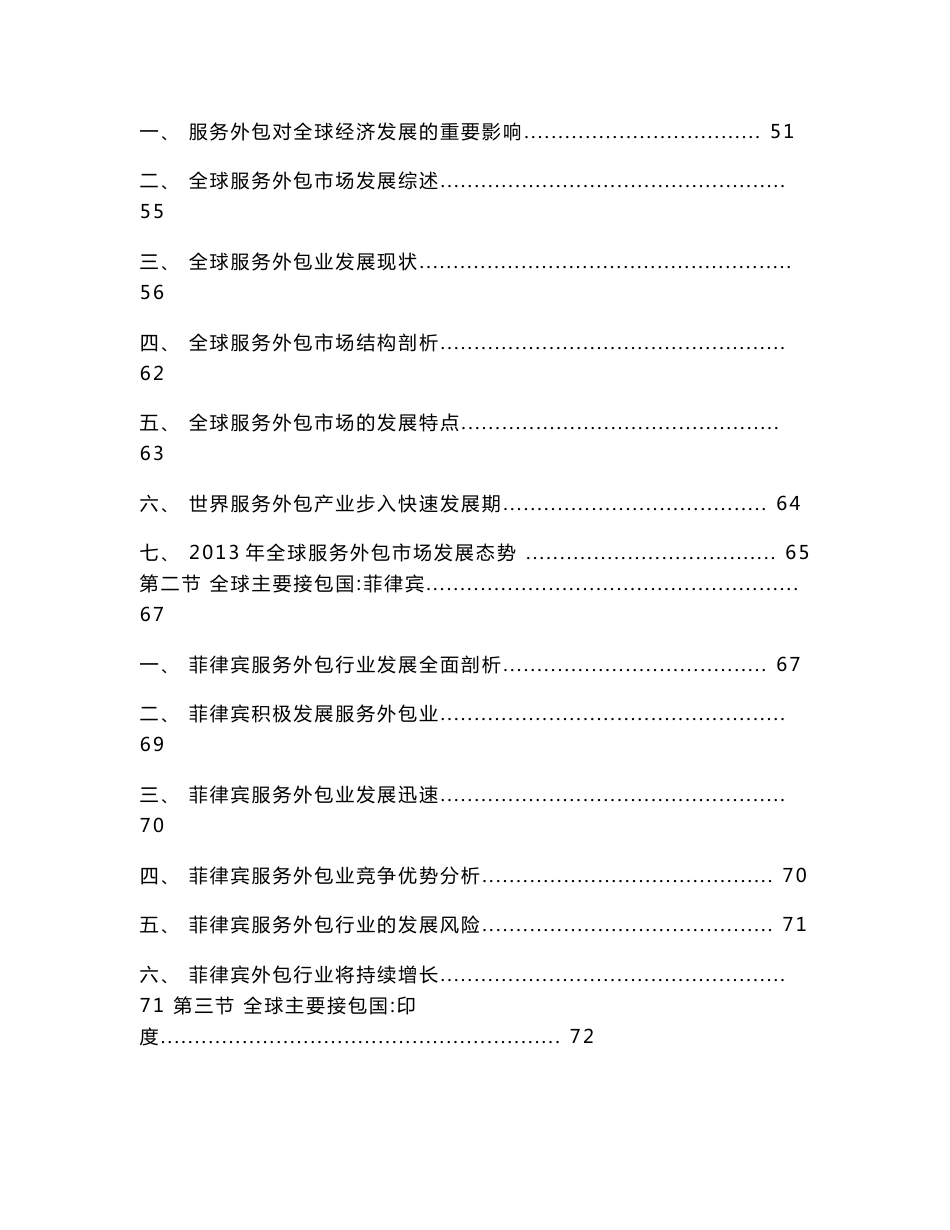 2013-2017年中国服务外包行业投资分析及前景预测报告_第3页