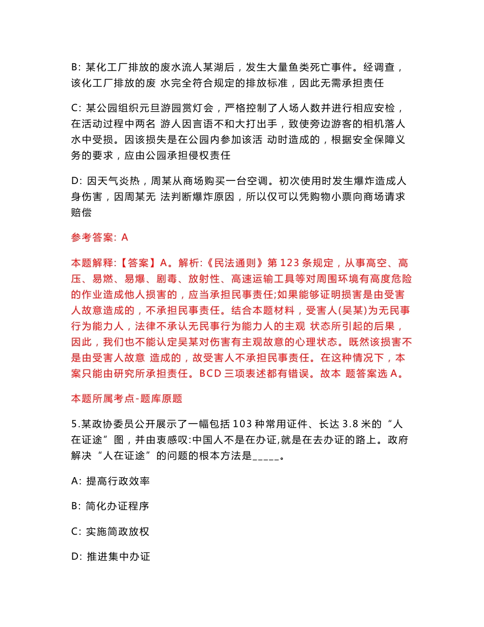 2022中国证监会稽查总队公开招聘人员补充模拟考核试卷含答案7_第3页