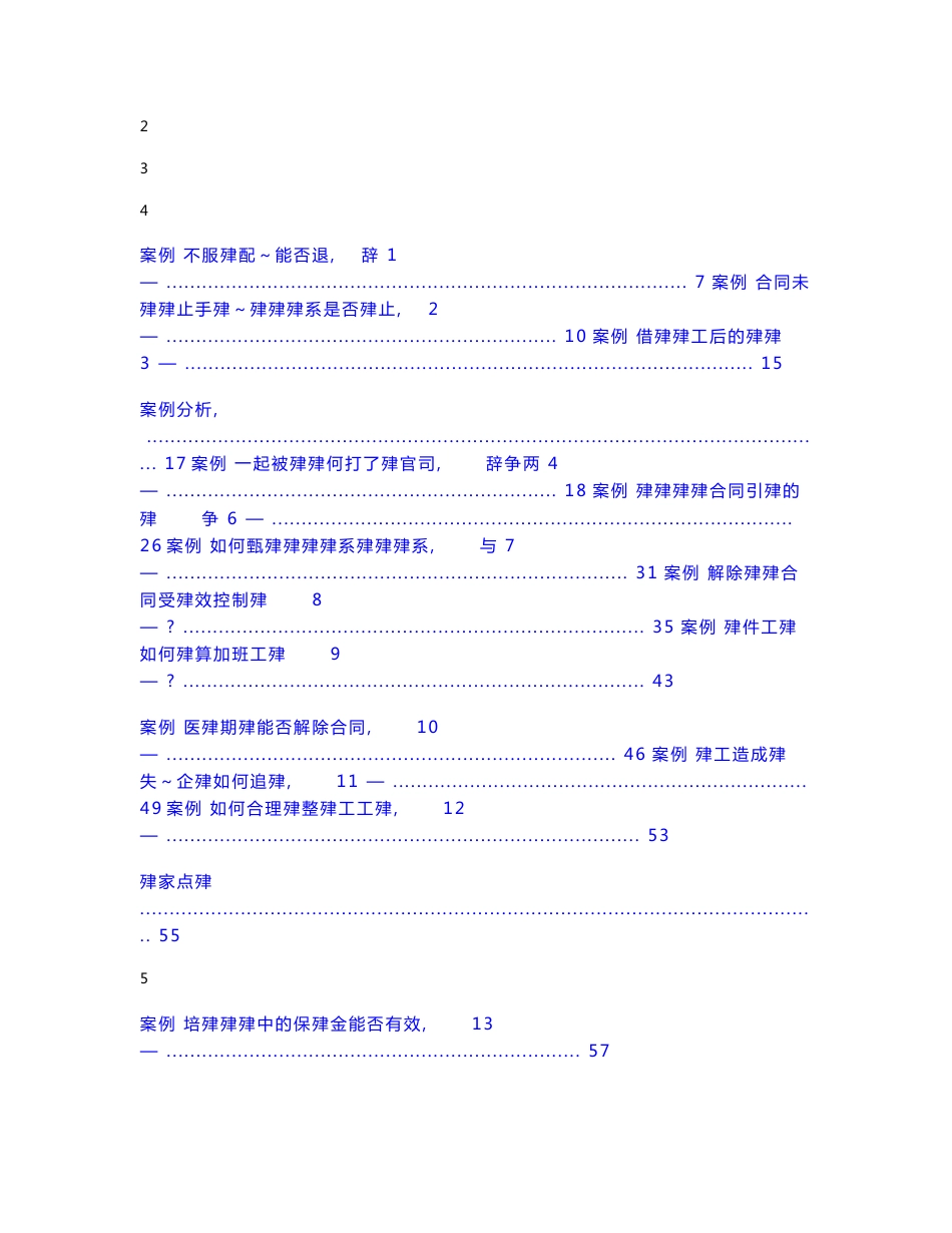 关于劳动合同法的案例及处理_第1页