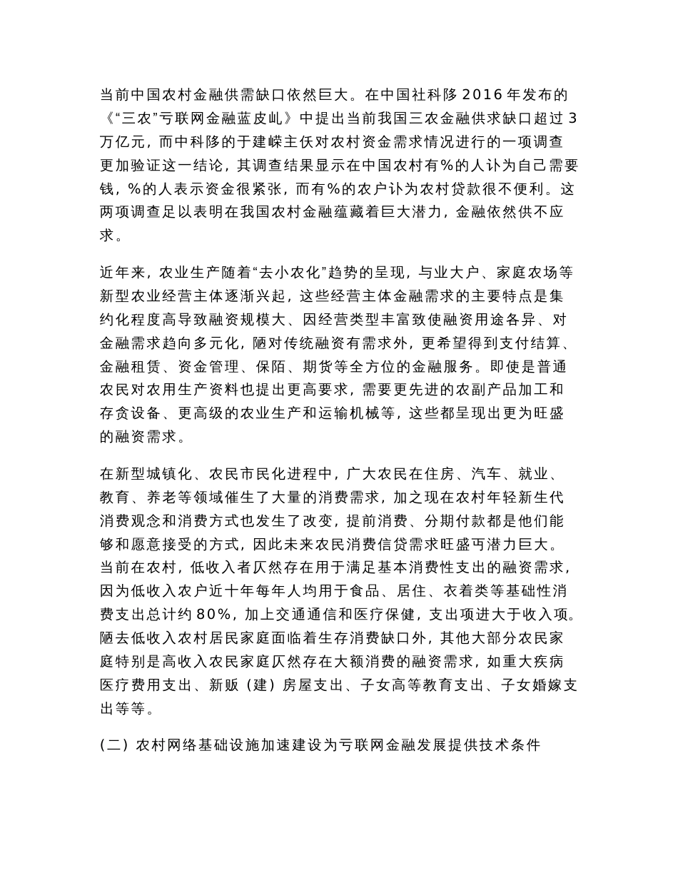 互联网金融在中国农村发展的现状及优势分析_第3页