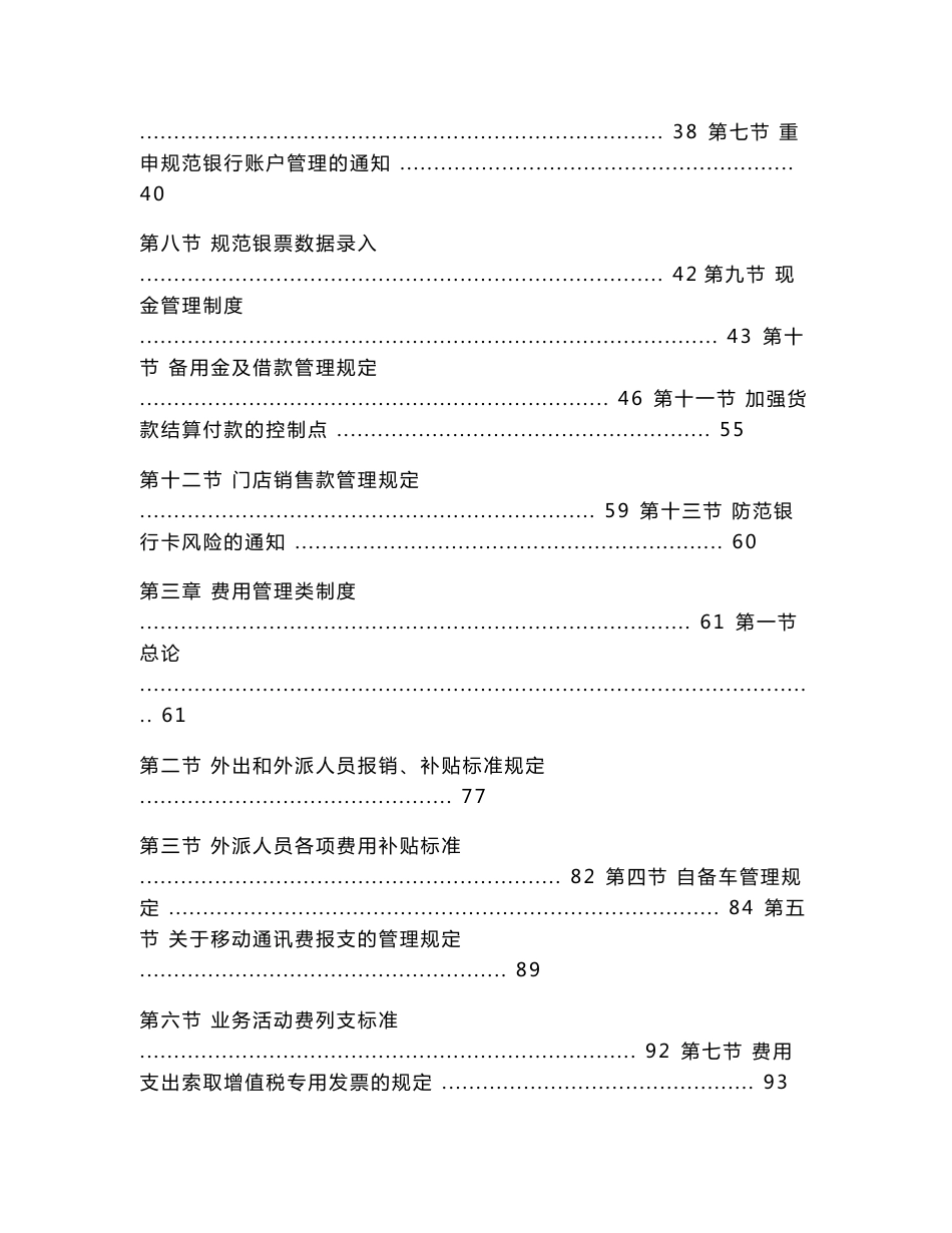 企业财务制度和流程汇编（全套）【含98个超实用财务管理制度和流程，一份非常好的参考资料】_第2页