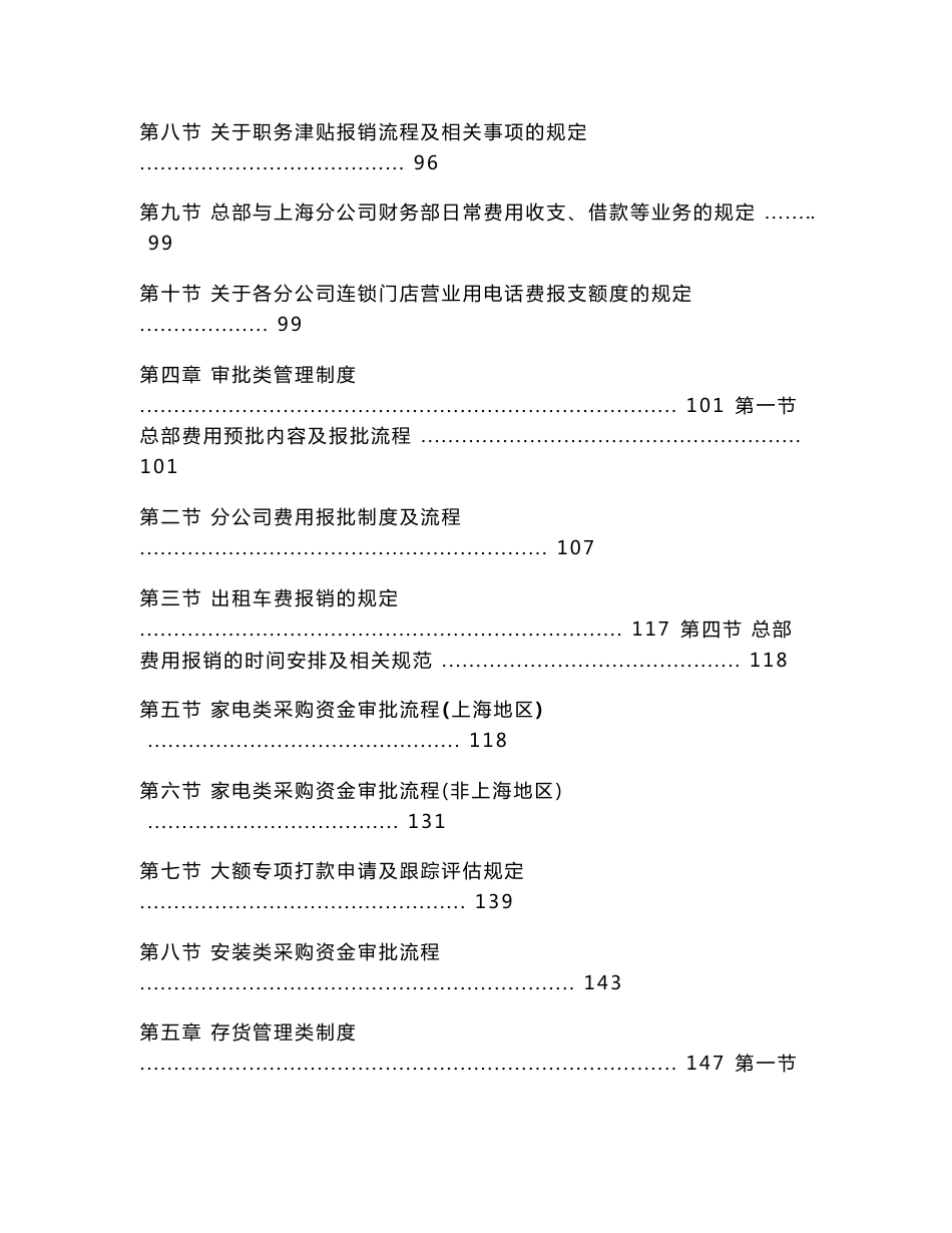 企业财务制度和流程汇编（全套）【含98个超实用财务管理制度和流程，一份非常好的参考资料】_第3页