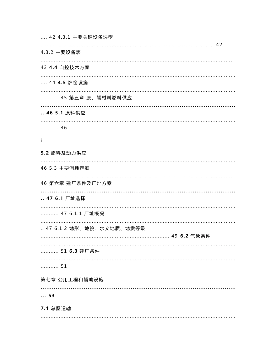 年产6000吨特种等静压石墨生产线建设项目可行性研究报告_第3页