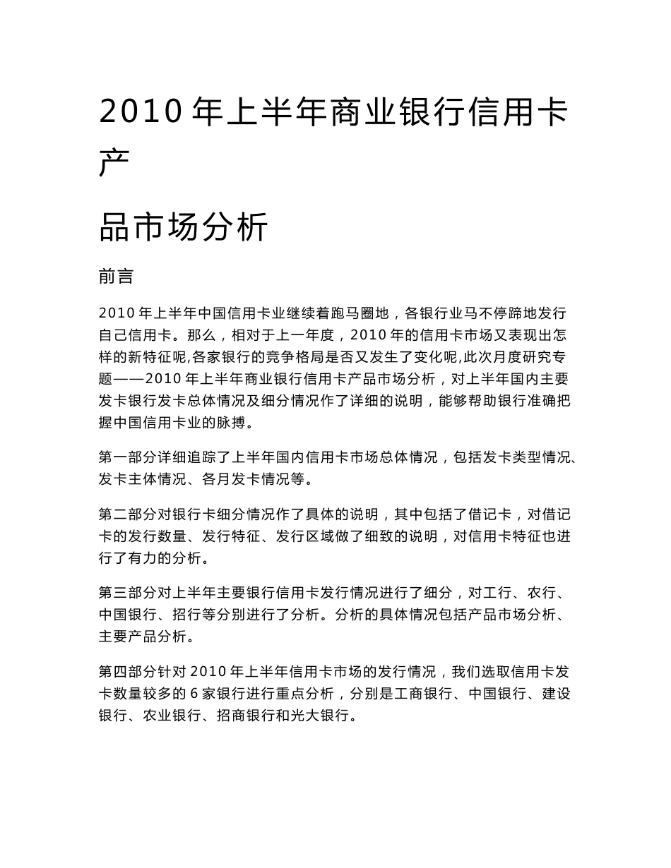 2010年上半年商业银行信用卡产品市场分析_第1页