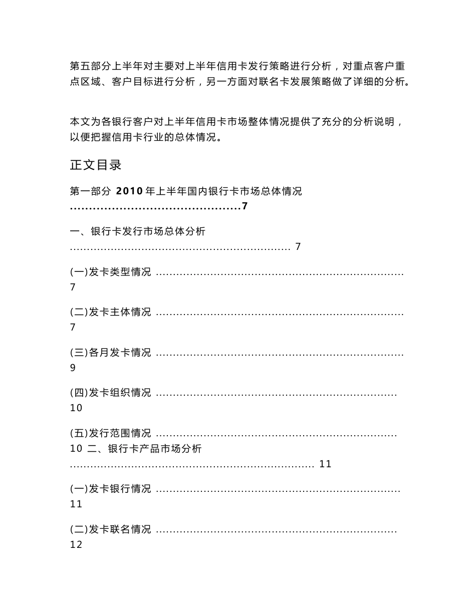 2010年上半年商业银行信用卡产品市场分析_第2页