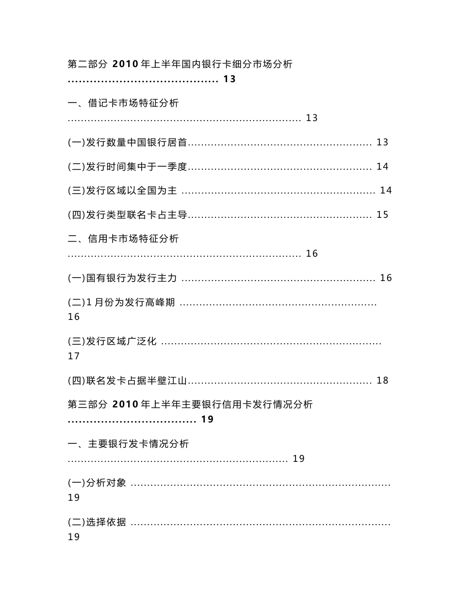 2010年上半年商业银行信用卡产品市场分析_第3页