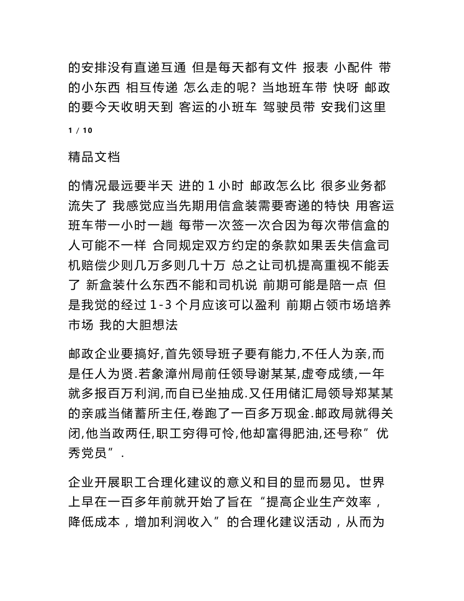 邮政职工合理化建议_第2页