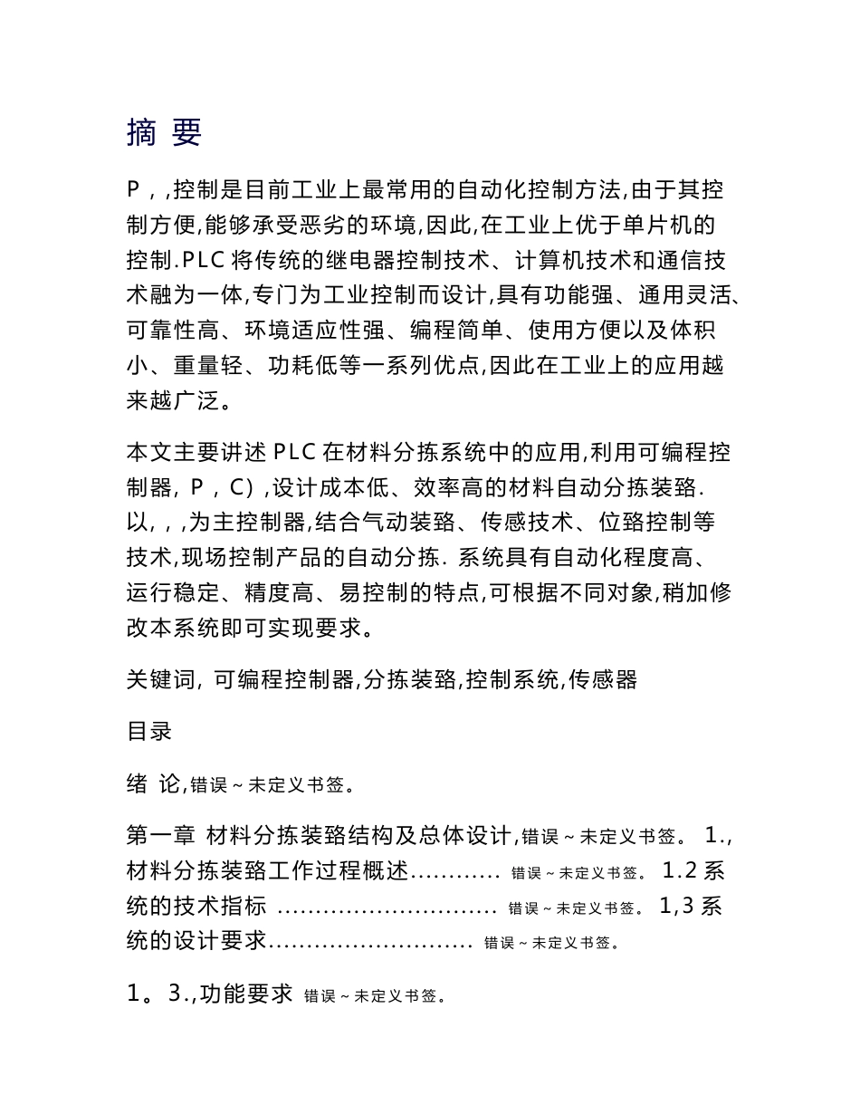 基于plc物料传输分拣系统设计_第1页