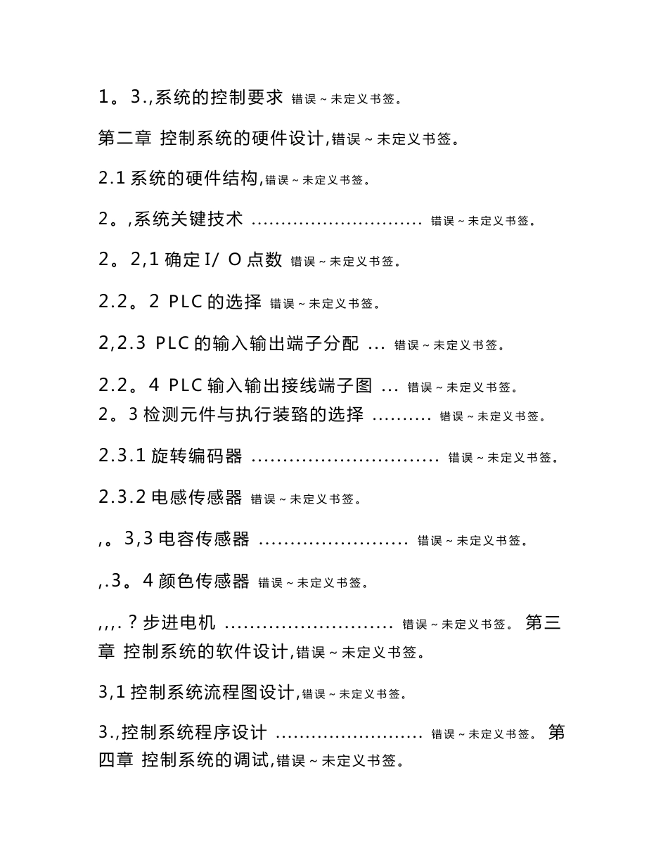 基于plc物料传输分拣系统设计_第2页