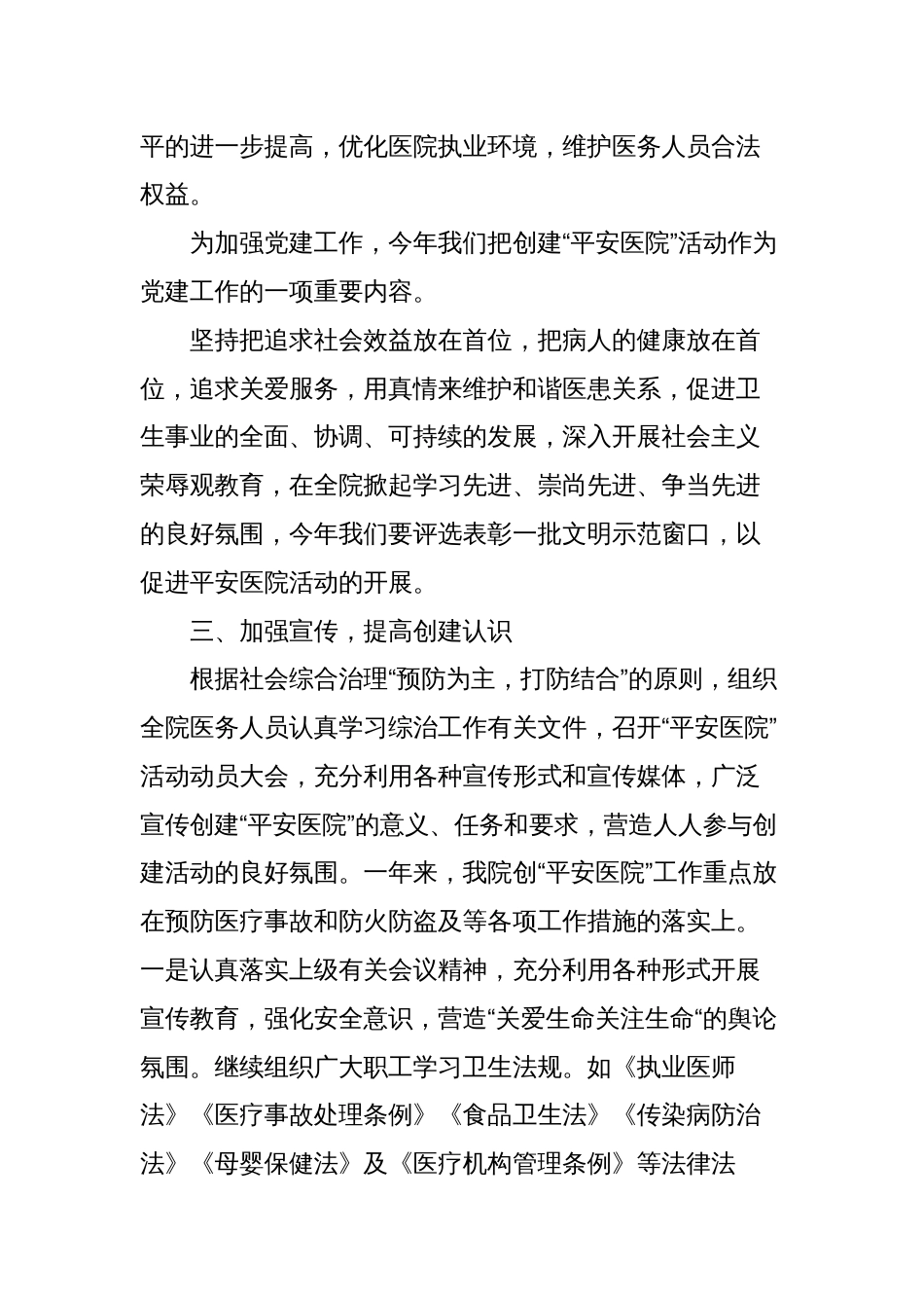 平安和谐医院建设工作总结报告2023-2024年度_第2页
