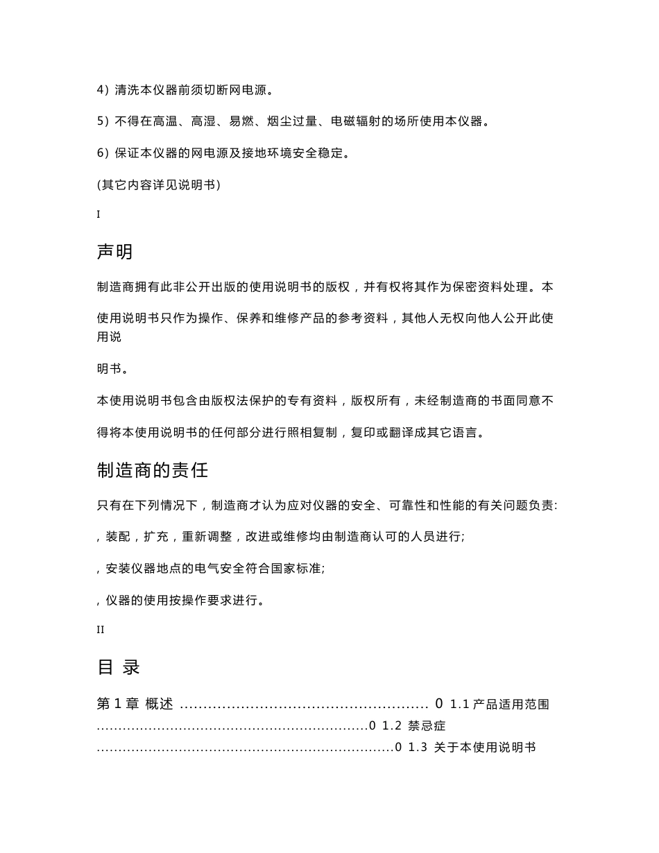 M8500多参数监护仪使用说明书资料_第3页