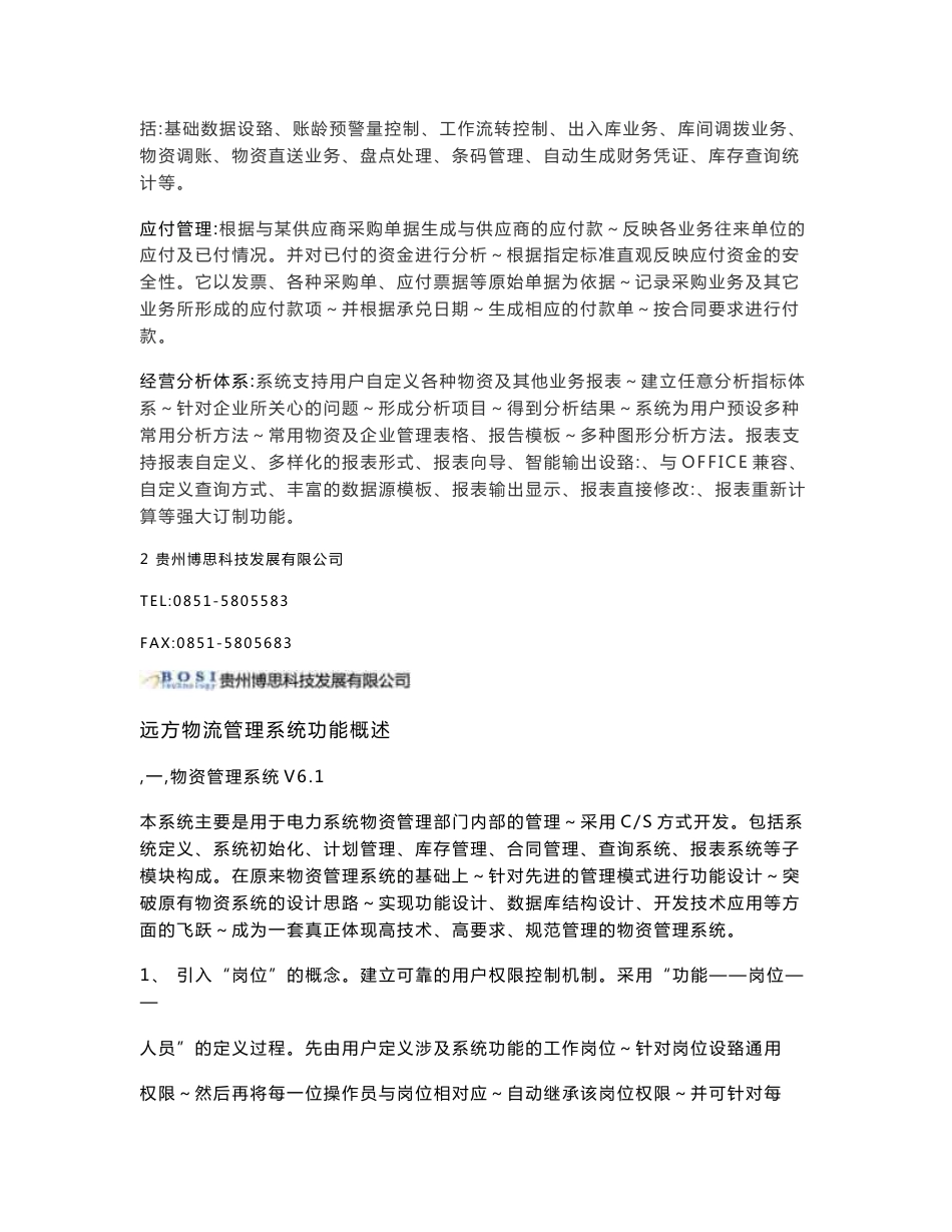 物流仓储管理系统方案书_第2页