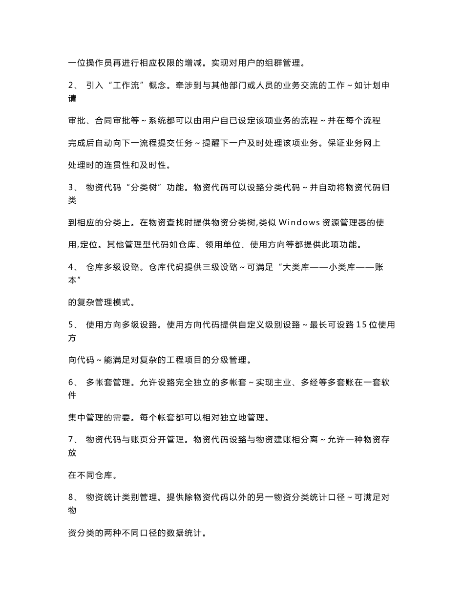 物流仓储管理系统方案书_第3页