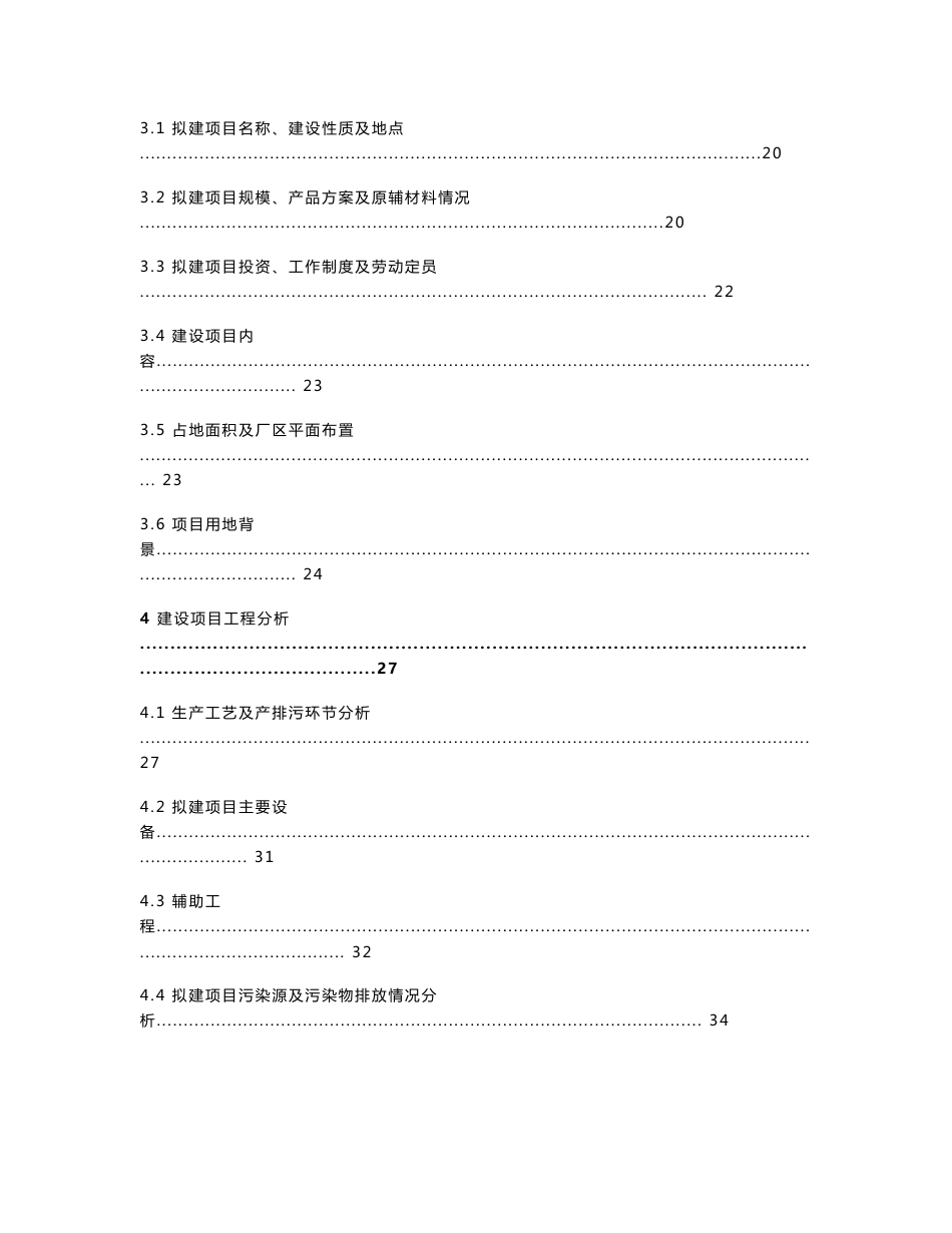 江西金达铜业有限公司年产12000吨铜棒、铜管生产加工项目环评报告公示_第2页