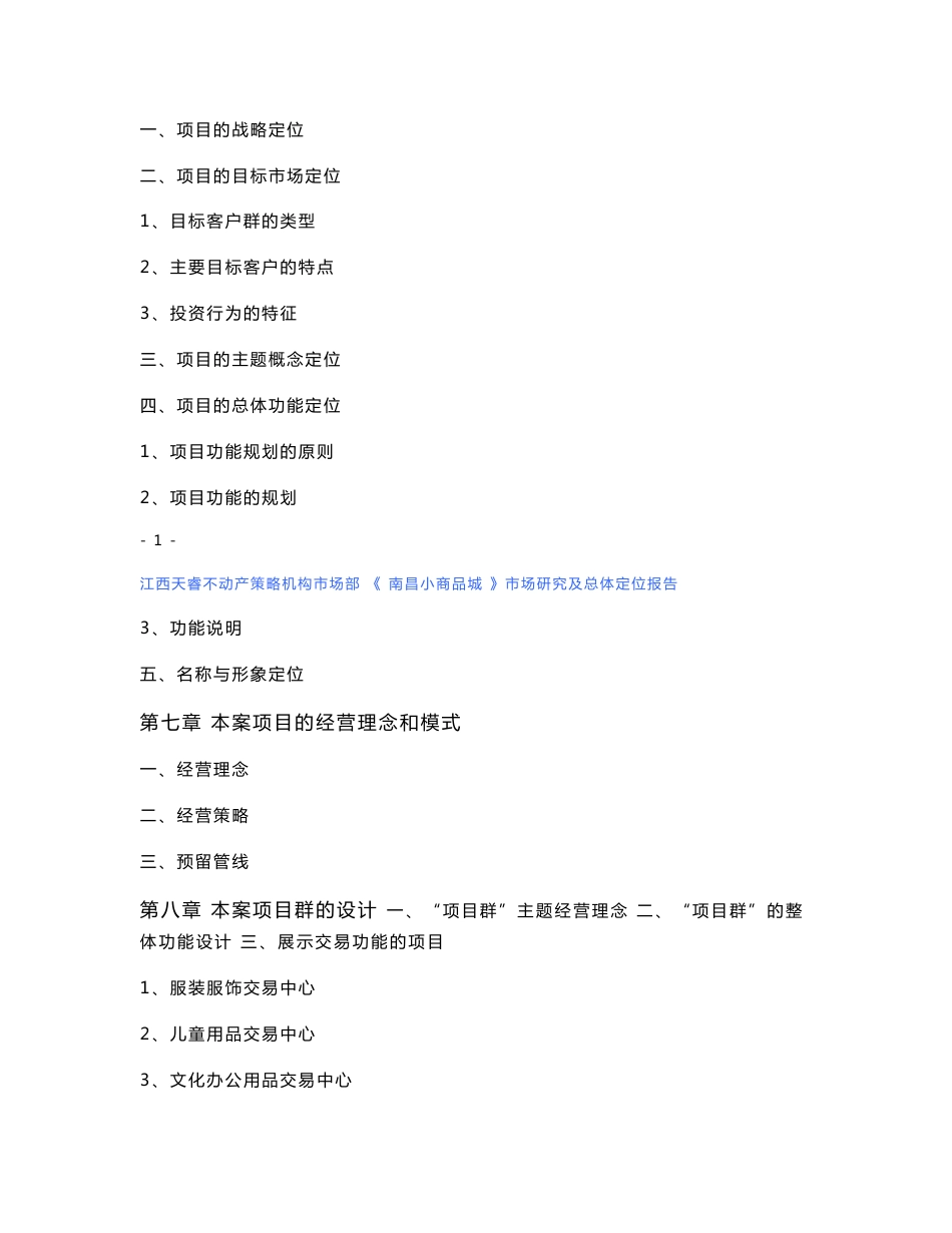 南昌小商品城批发市场市场研究及总体定位报告_第2页