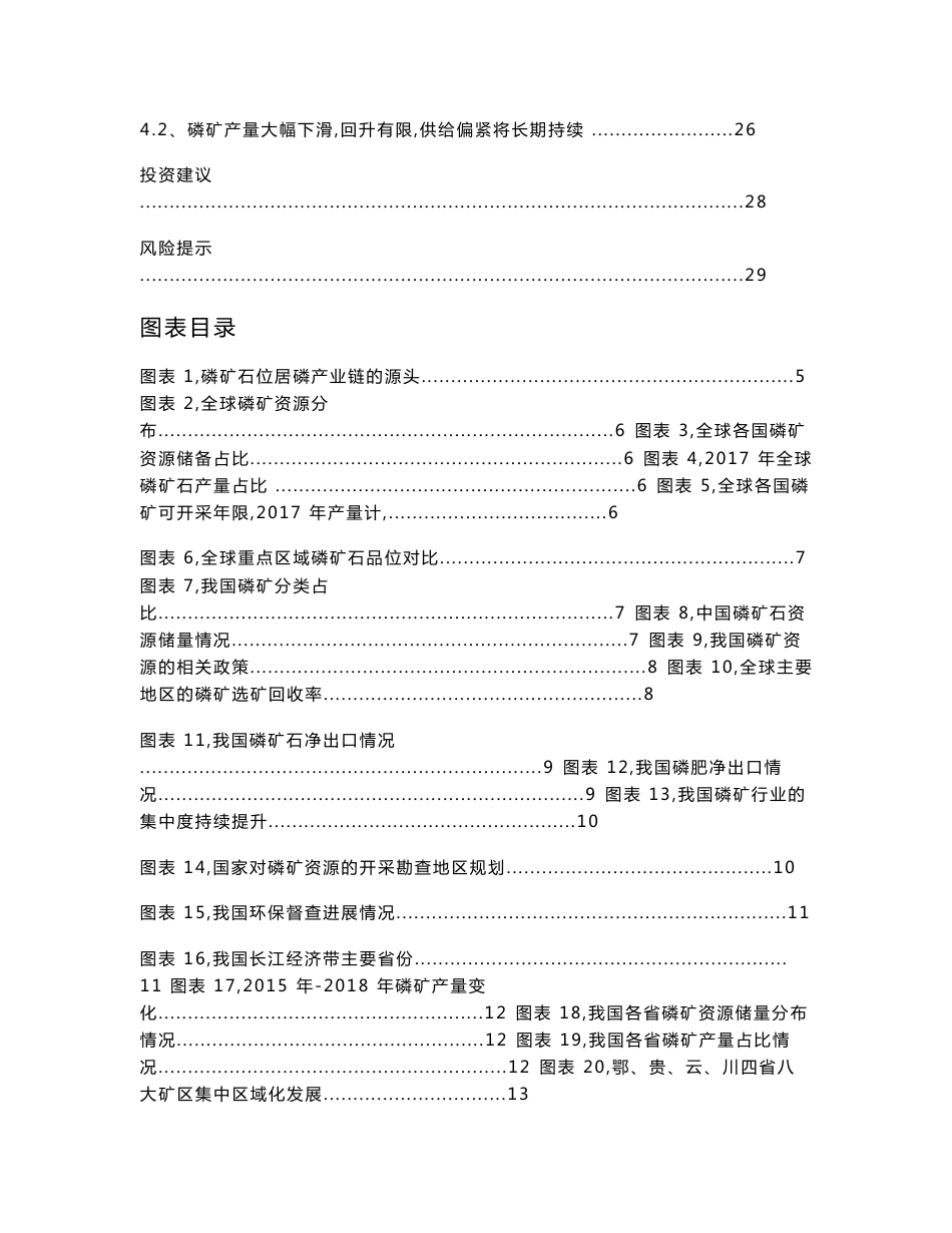 2018年磷矿行业分析报告_第2页