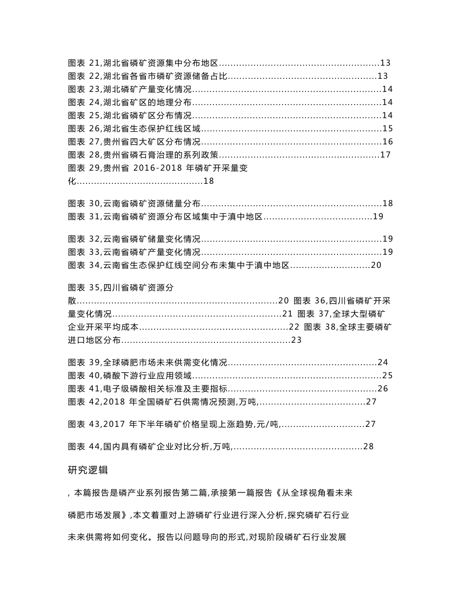 2018年磷矿行业分析报告_第3页