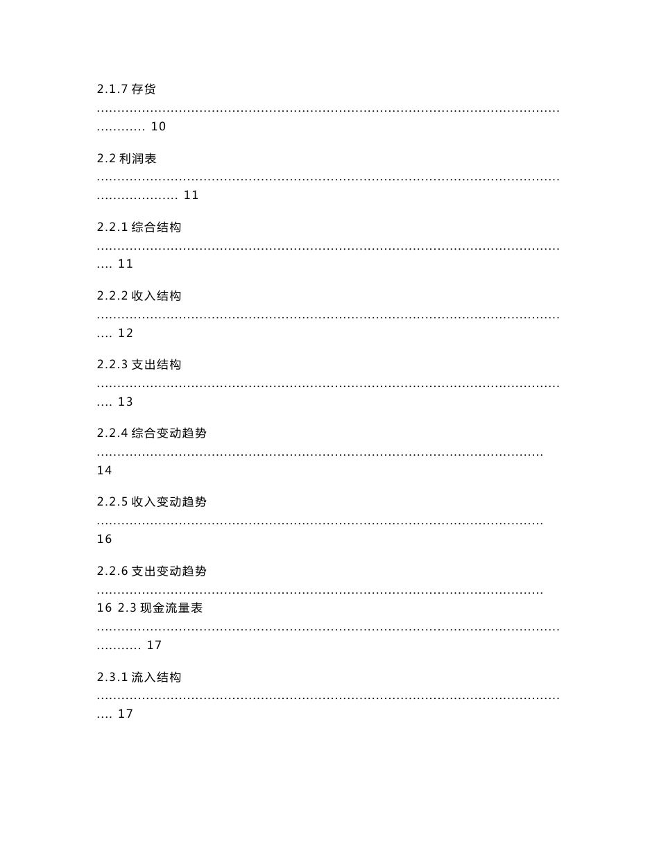 XXX公司财务分析报告_第2页