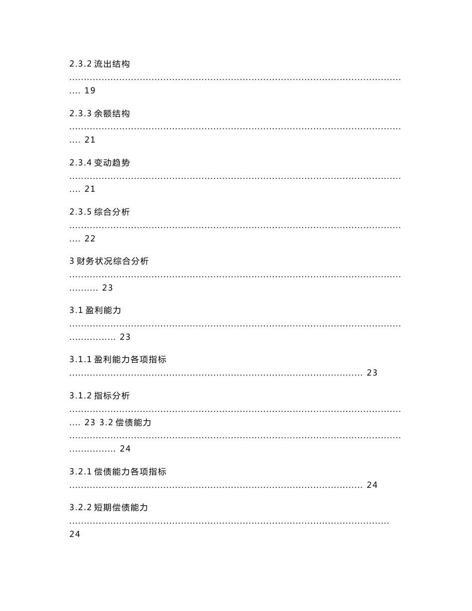 XXX公司财务分析报告_第3页
