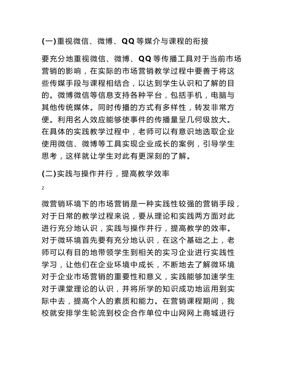 市场营销专业的毕业论文范文_第2页
