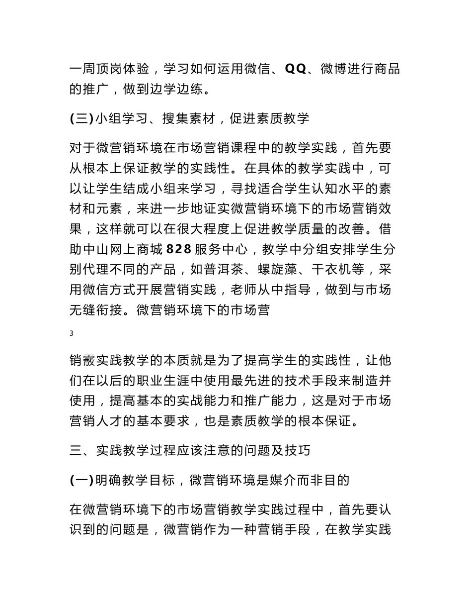 市场营销专业的毕业论文范文_第3页