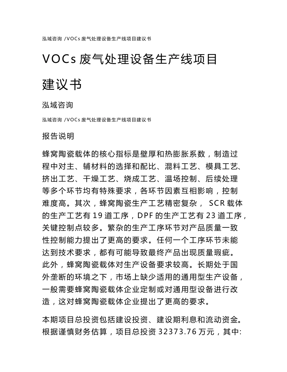 VOCs废气处理设备生产线项目建议书_第1页