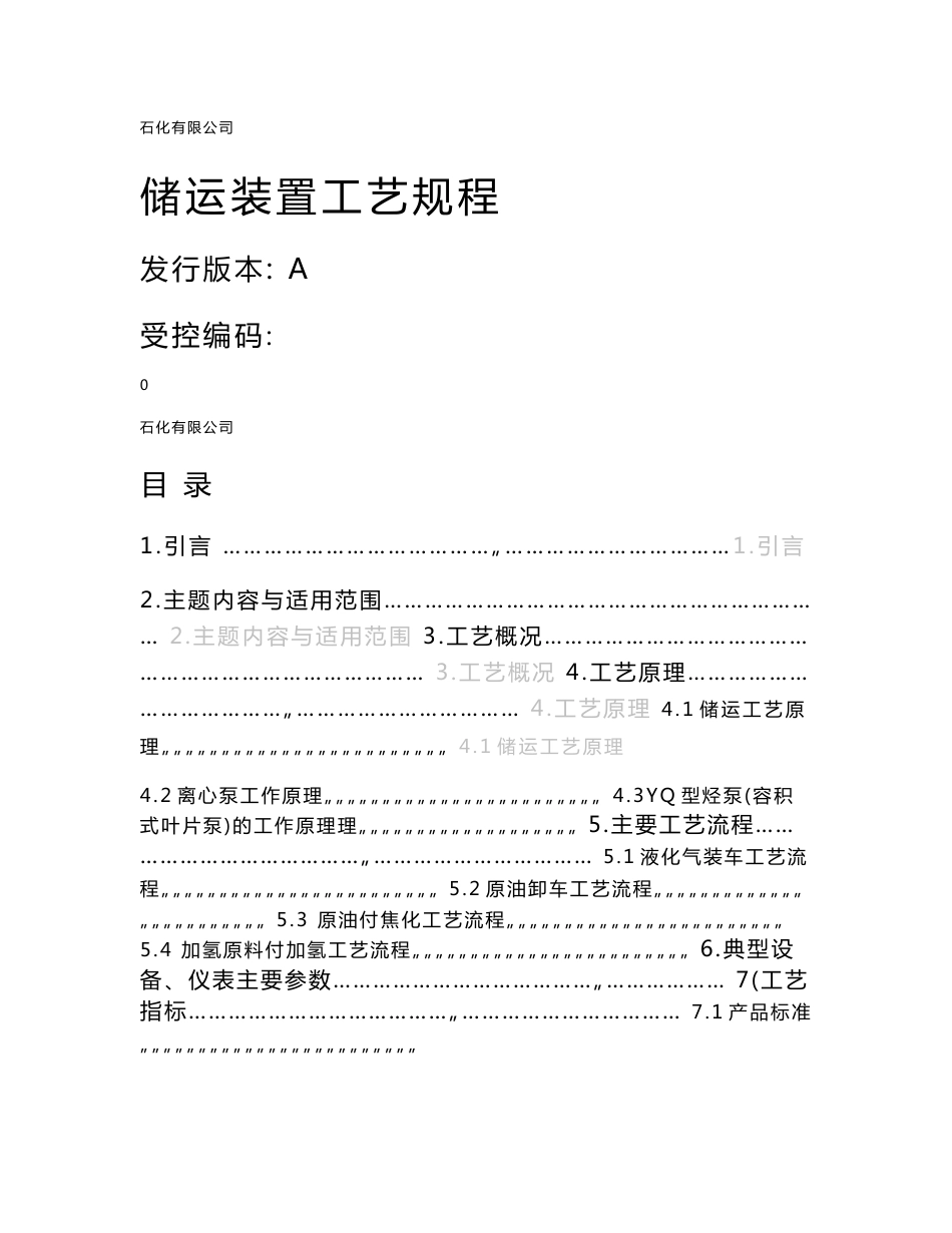 油品--液化气--操作规程_第1页