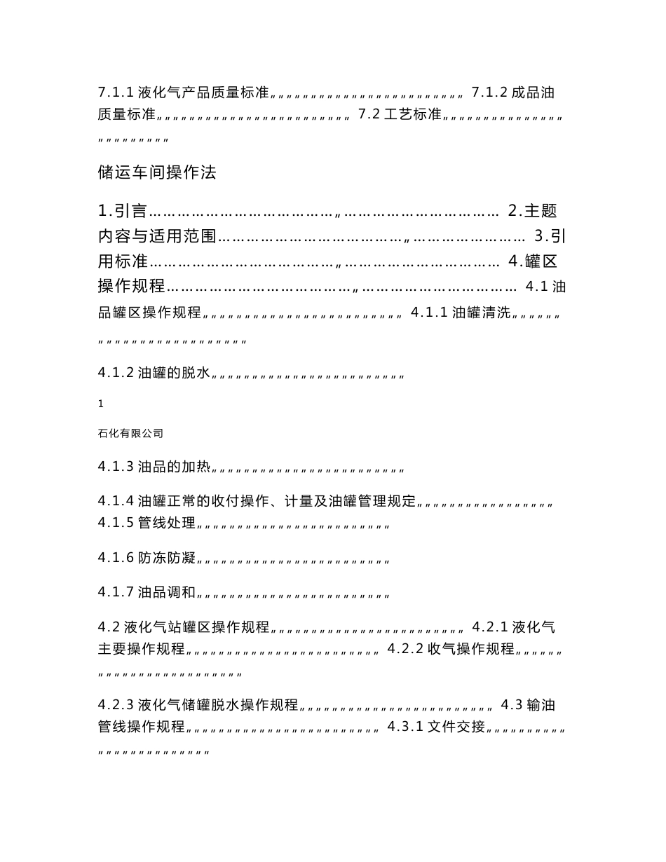 油品--液化气--操作规程_第2页