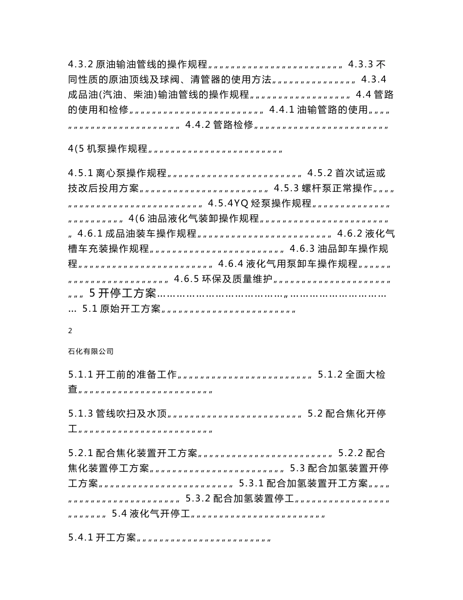 油品--液化气--操作规程_第3页