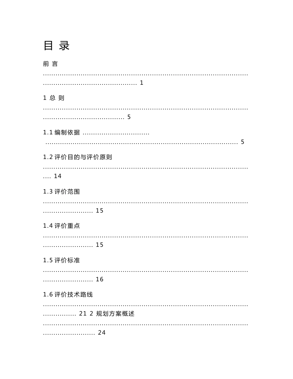 陕西大荔农业高新技术产业示范区建设发展规划环境影响评价报告书_第1页