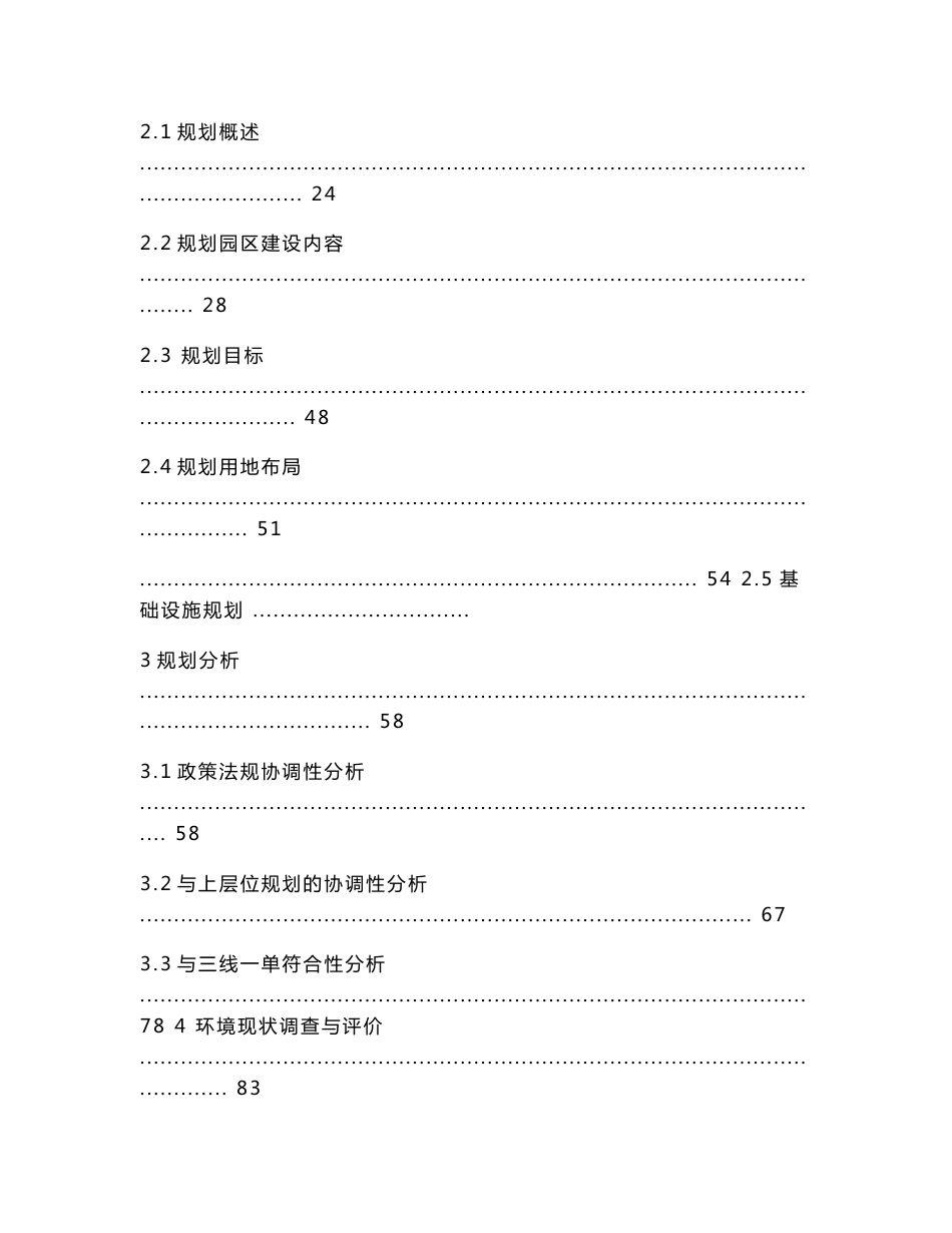 陕西大荔农业高新技术产业示范区建设发展规划环境影响评价报告书_第2页