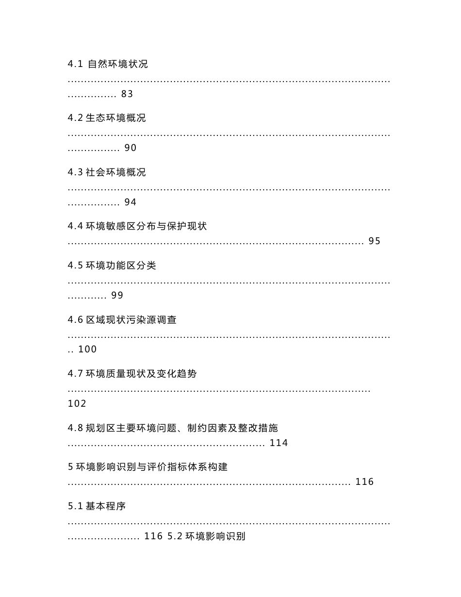 陕西大荔农业高新技术产业示范区建设发展规划环境影响评价报告书_第3页