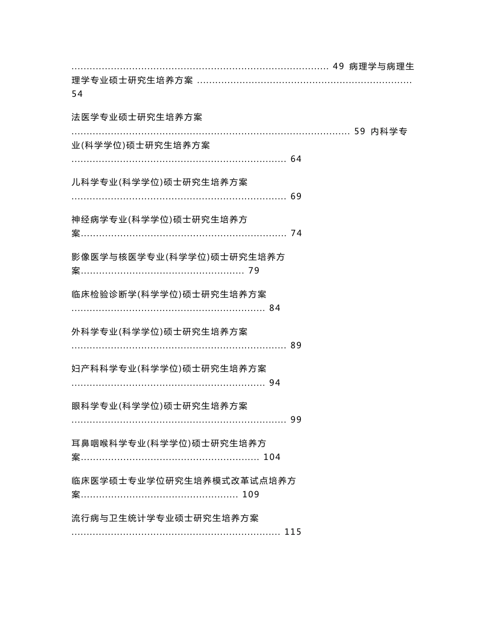 大理学院民族学专业硕士研究生培养方案_第2页