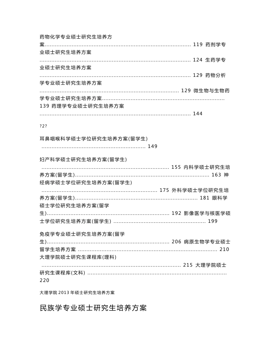 大理学院民族学专业硕士研究生培养方案_第3页